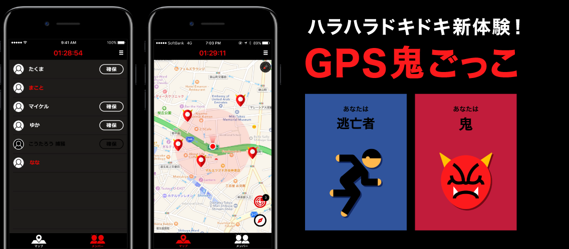 GPS鬼ごっこ！！