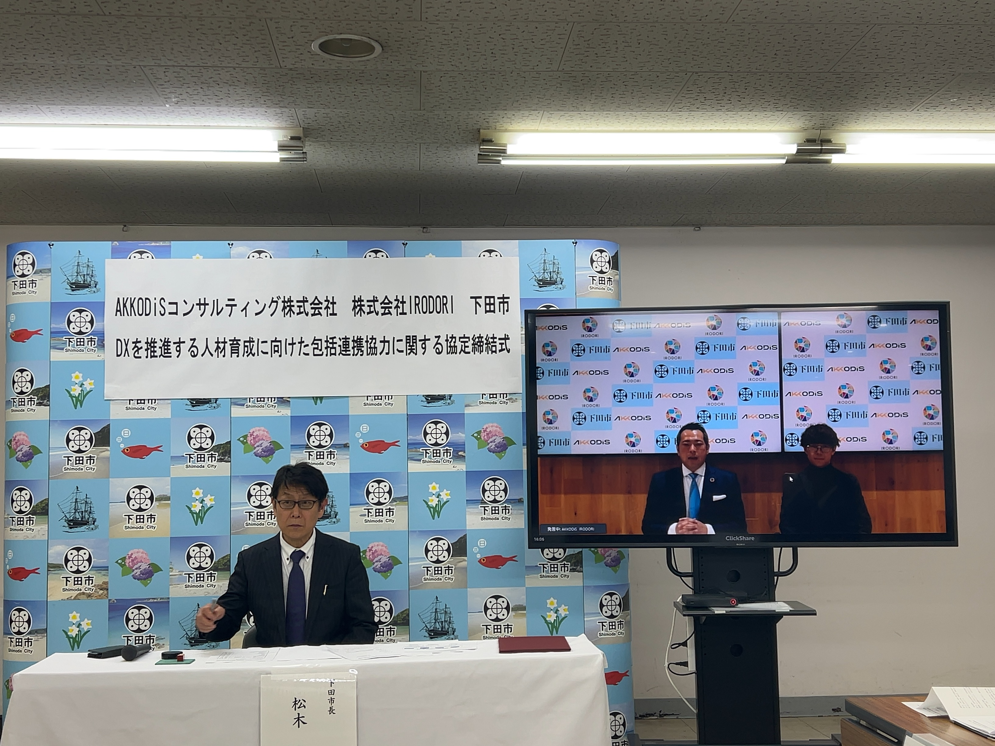 静岡県下田市とDXを推進する人財育成に向けた包括連携協力の締結
