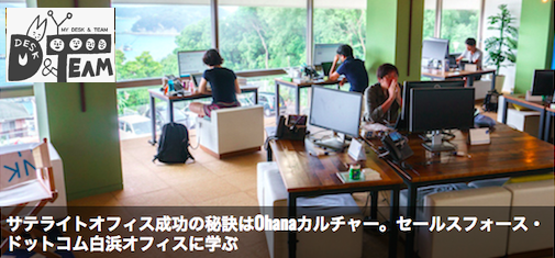 【地方と都市を行き来する働き方の意味とは？】