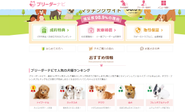 "犬を飼いたい人×ブリーダー"のマッチングサイトを運営しています。