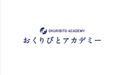 おくりびとアカデミーのロゴ。おくりびとアカデミーでは代表の木村をはじめおくりびとのお葬式で活躍する納棺師や、エンバーミングなどの専門家を講師として招き、納棺師を育てています。