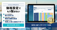 人工知能・機械学習を活用したホテルなど宿泊施設向け客室単価設定ツール「メトロエンジン」。当社の主軸サービスです。