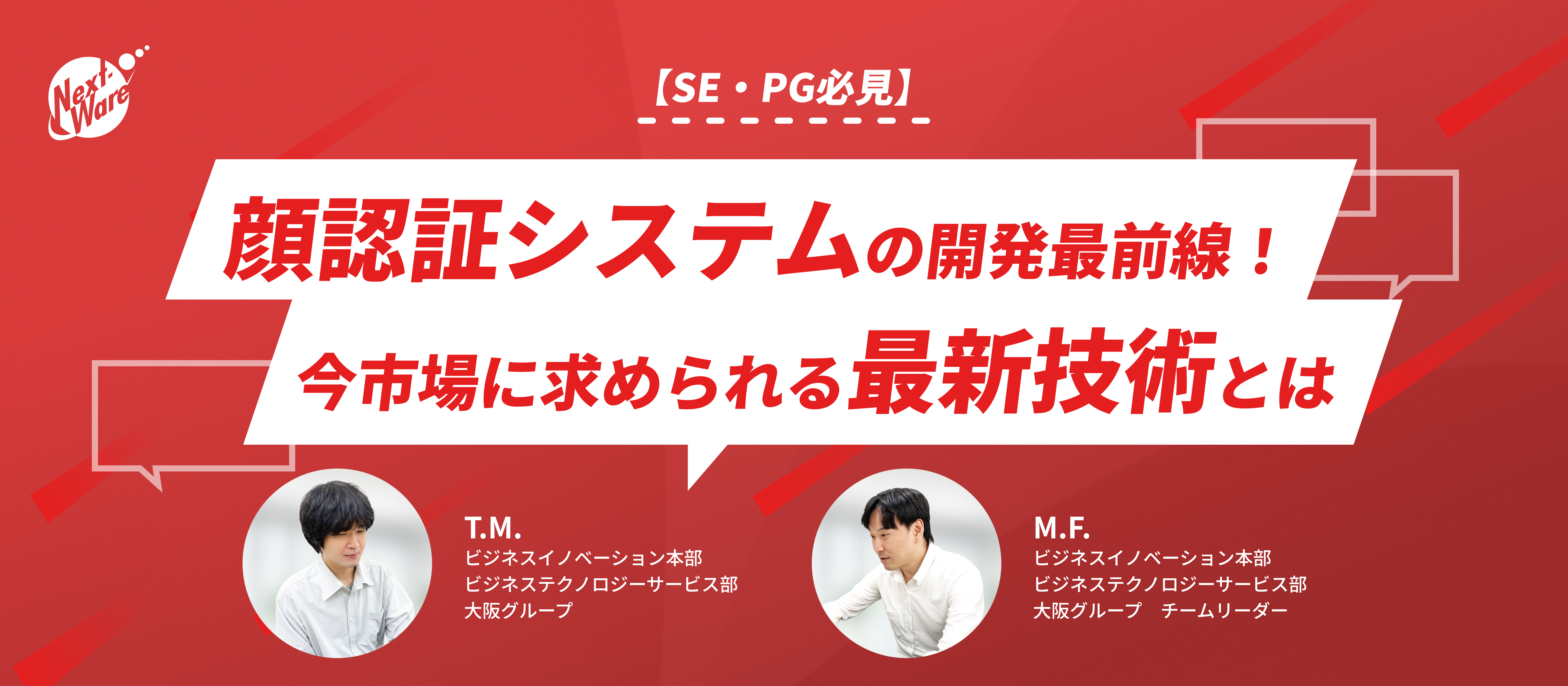 【SE・PG必見】顔認証システムの開発最前線！今市場に求められる最新技術とは