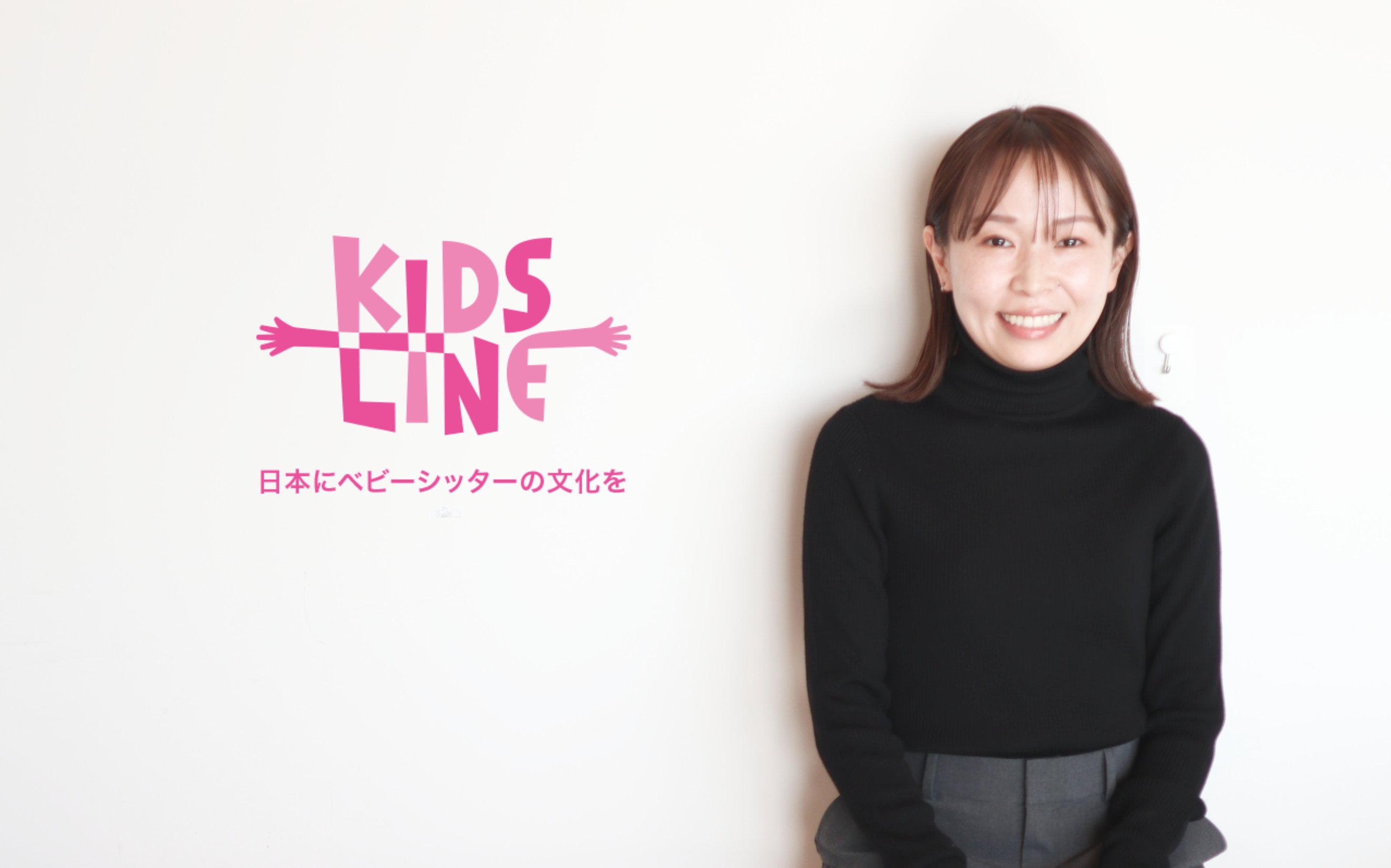 ベビーシッターならではの特別な体験にしてほしい