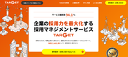 【TARGETコンサルティング】サービスサイト