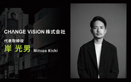 代表取締役