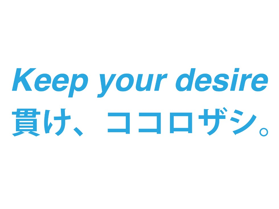 私たちは、そんな「あなた」と一緒に働きたい。