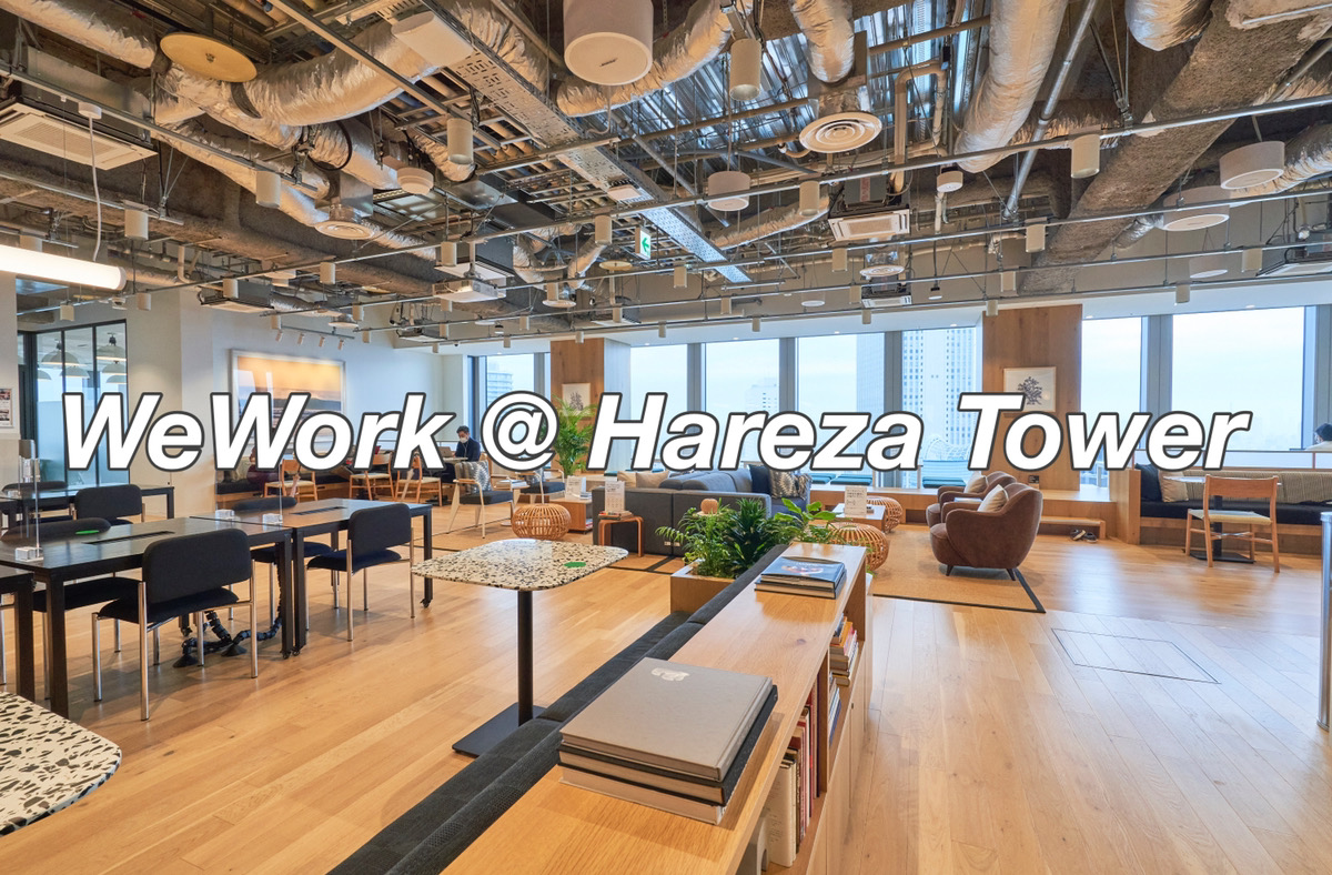 オフィスにビールサーバー！？自慢の本社WeWork＠ハレザ池袋をご案内☆