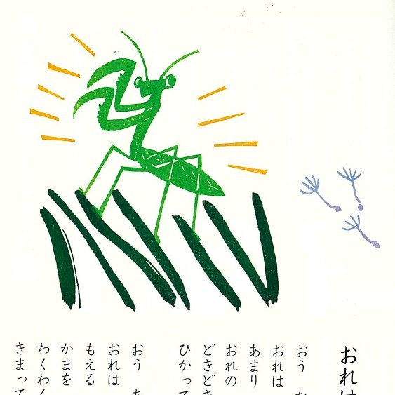 榮 裕也