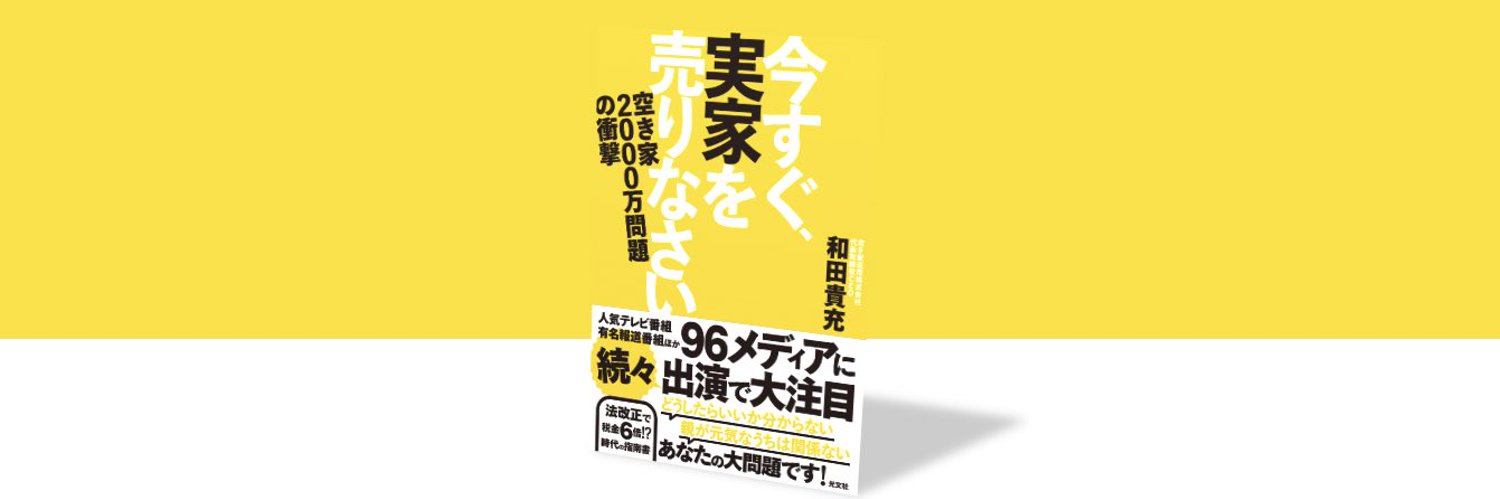 初の著書「今すぐ実家を売りなさい」が出版されることになりました！