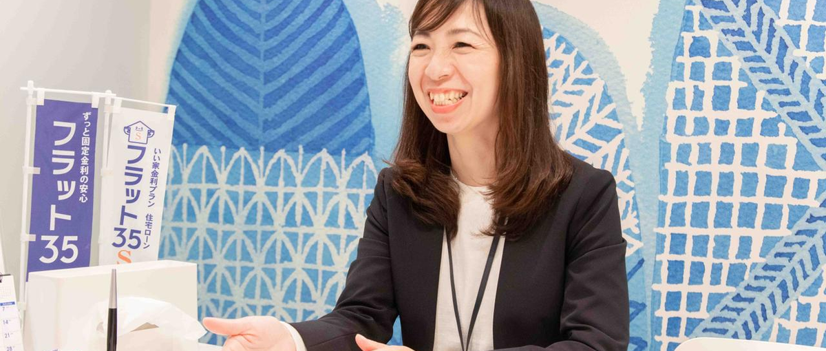 金融事務｜業績好調の住宅ローンプラザでお客様の幸せをサポートしませんか？