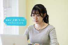 クリエイター・小説家・料理家などプロフェッショナル領域のキャスティング