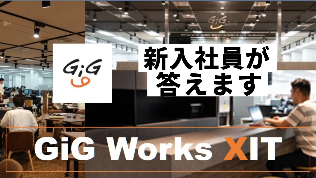 【社員インタビュー】新入社員の私が答えます！