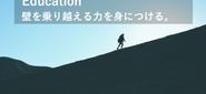 「Education」