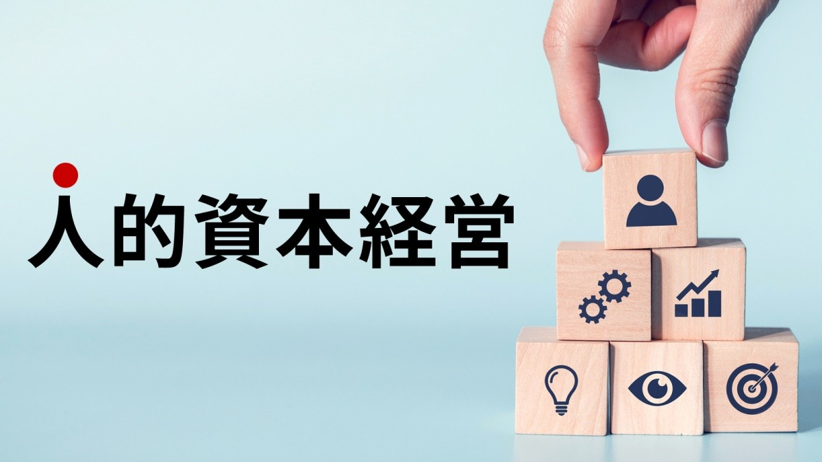グークス流”人的資本経営”のご紹介
