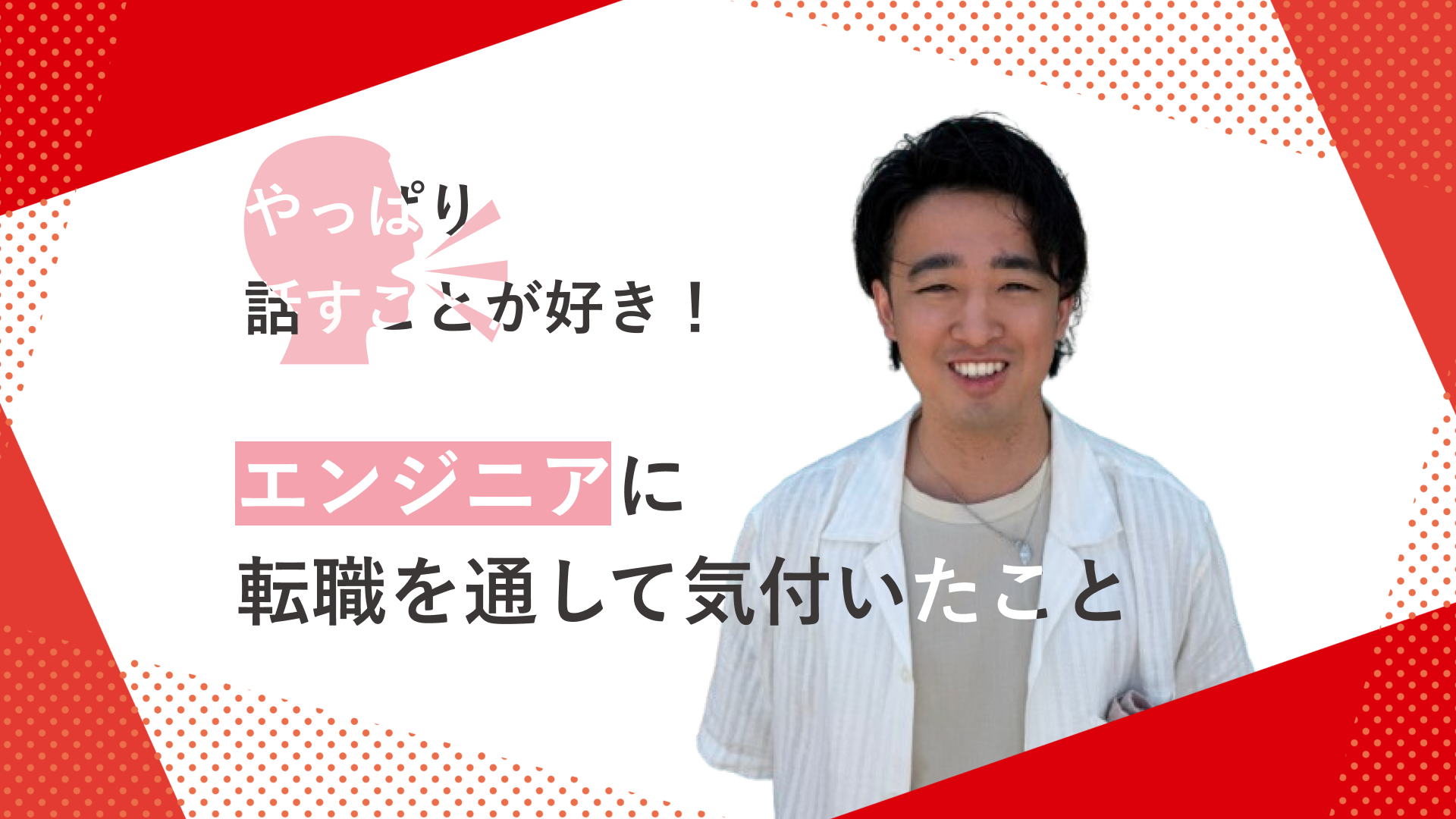 【ギルドメンバーインタビュー】やっぱり人と話すことが好き！ 前職からエンジニアに、転職を通して気付いたこと