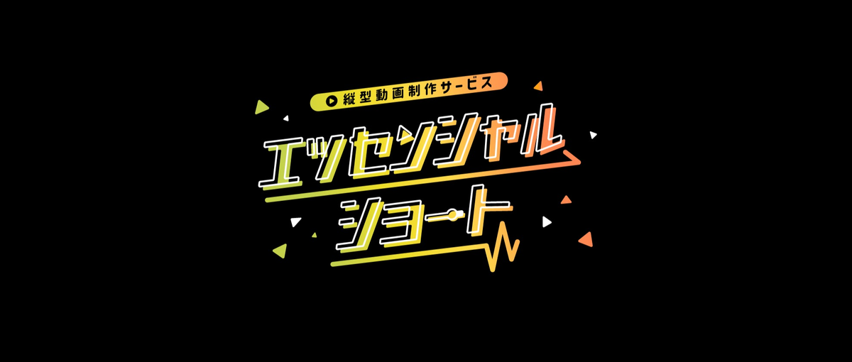 事業成長率200％！縦型動画事業を担う動画クリエイター募集！