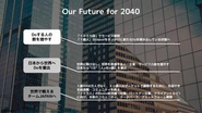 2040年にはセカイ100カ国、1億人がDoooxをきっかけに新たなDoを踏み出している状態へ！