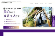 無人ホテル・民泊の運営をワンストップで支援する COMPASS STAY