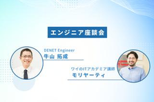 08.21｜AWSエンジニアが語る！リアルな技術とキャリアの道のり