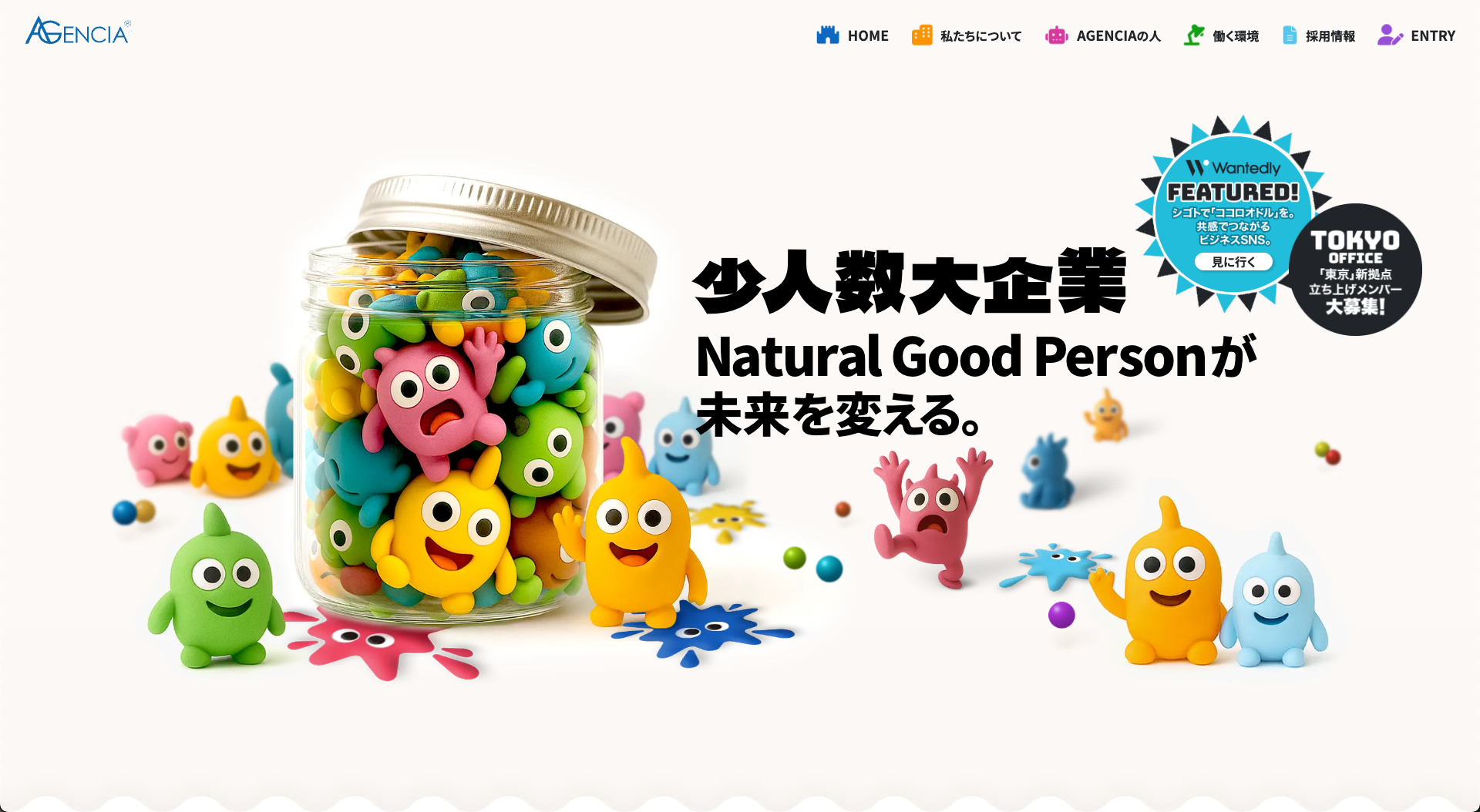 360×AI 業界最先端を走るAGENCIAの とってもかわいい採用サイトが誕生しました