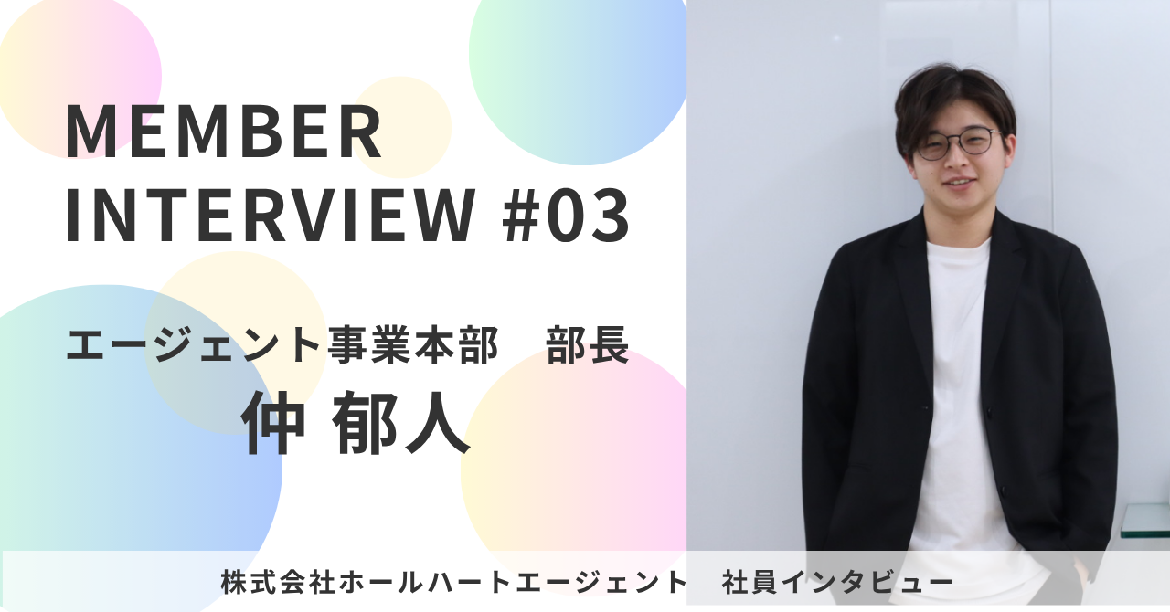 【社員インタビュー#03】仕事も育児も妥協なし！事業部長のリアルに迫る