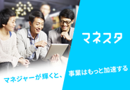 業界初！実践型マネジメント研修「マネスタ」