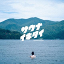 中野 裕介