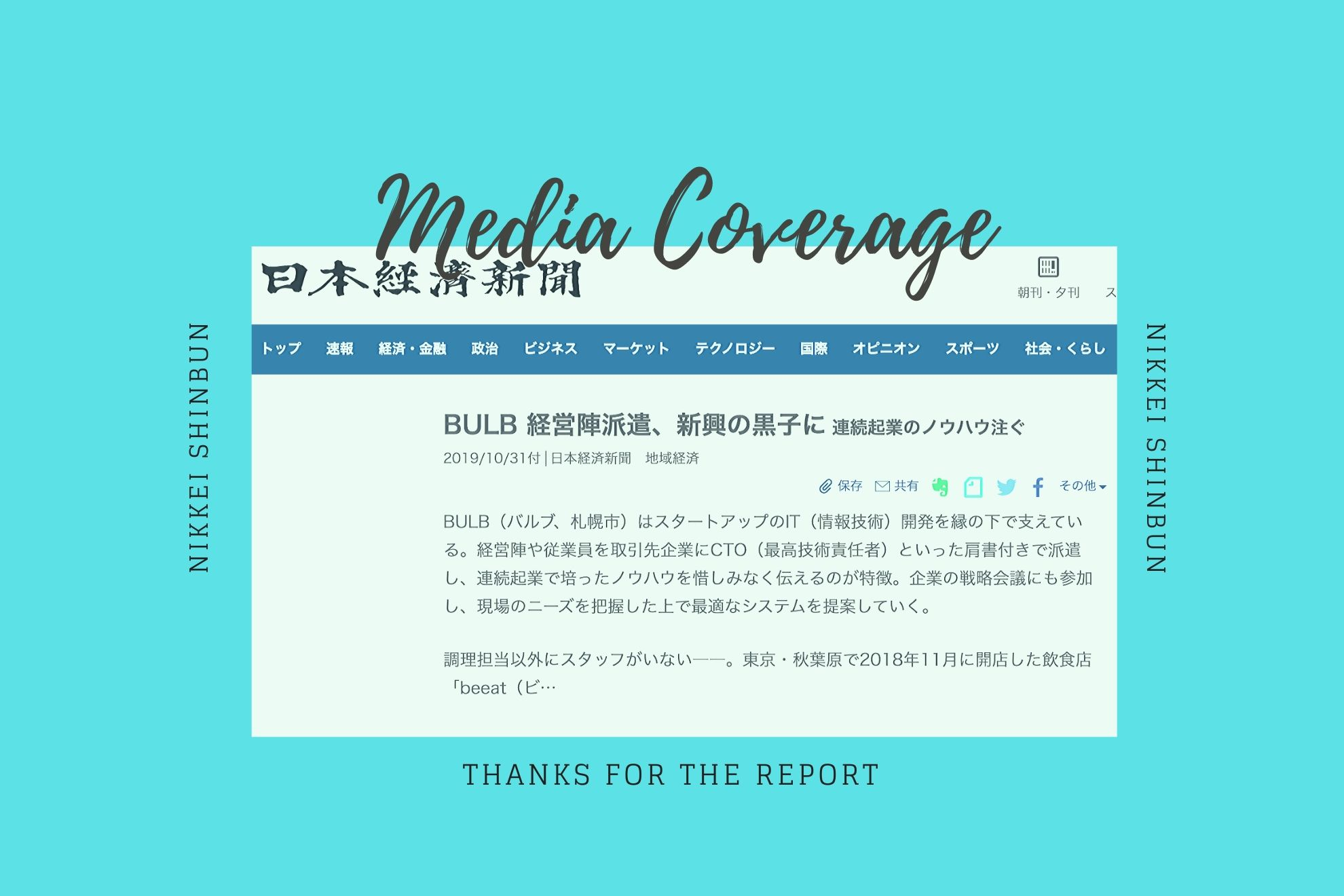 日経新聞に取り上げていただきました！