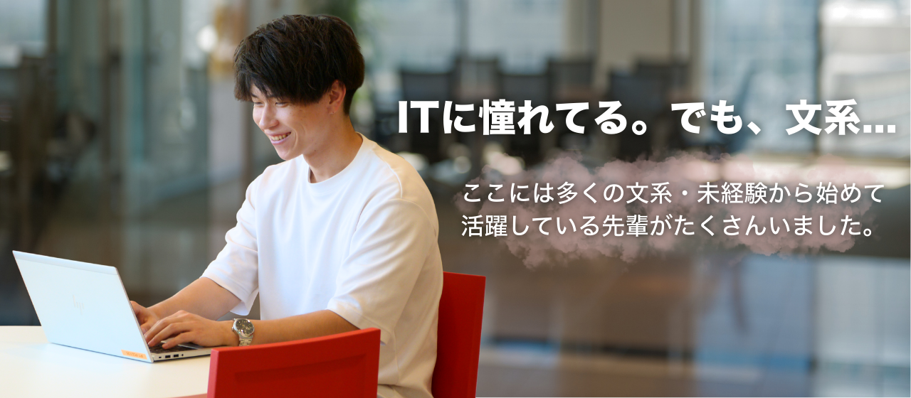 「ITは理系だけじゃない！」文系出身者が語るIIJプロテックでの成長ストーリー