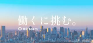 弊社ミッション「働くに挑む」