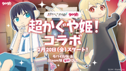 「超かぐや姫！」「初音ミク」等とコラボレーションを実施