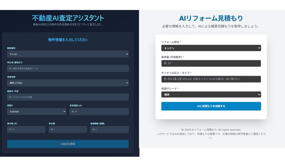🏡「AIで“自分の不動産”や“リフォーム費用”を試算してみた話」