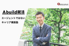 あなたの就活経験を活かす！就活塾コーチ大募集！なりたい自分への内定を伴走！