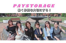 あなたのキャリアを築きましょう！ベンチャー企業で人事に挑戦してみませんか？