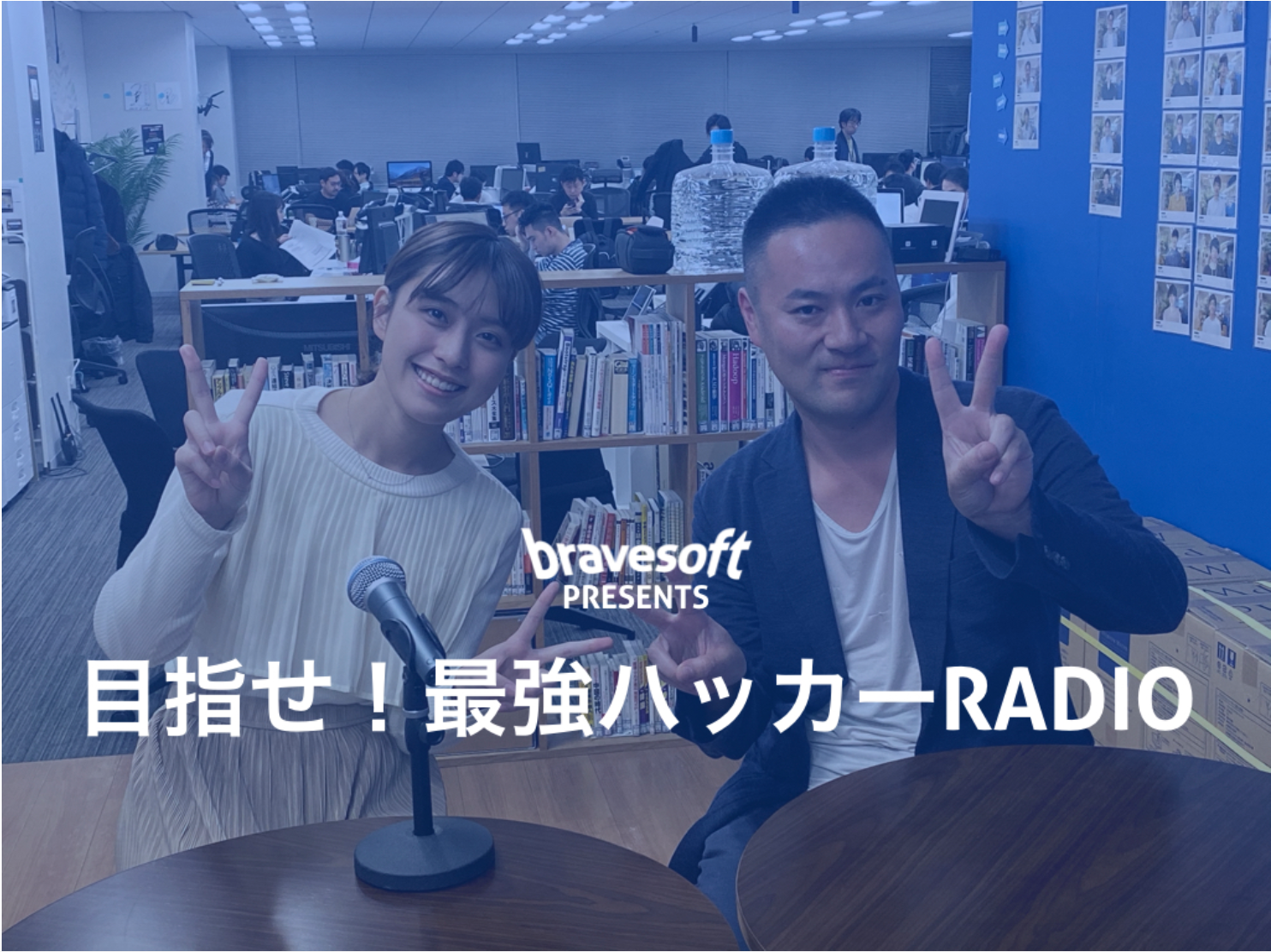 2020年2月より、bravesoft presents 『目指せ最強！ハッカーRADIO』が始まりました！