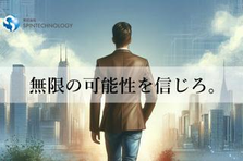 何かを実現できるスピンテクノロジーという会社で、一緒に行動してみよう！