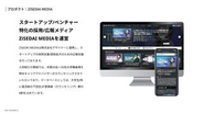 スタートアップ/ベンチャー特化の採用/広報メディアZiSEDAI MEDIAの運営