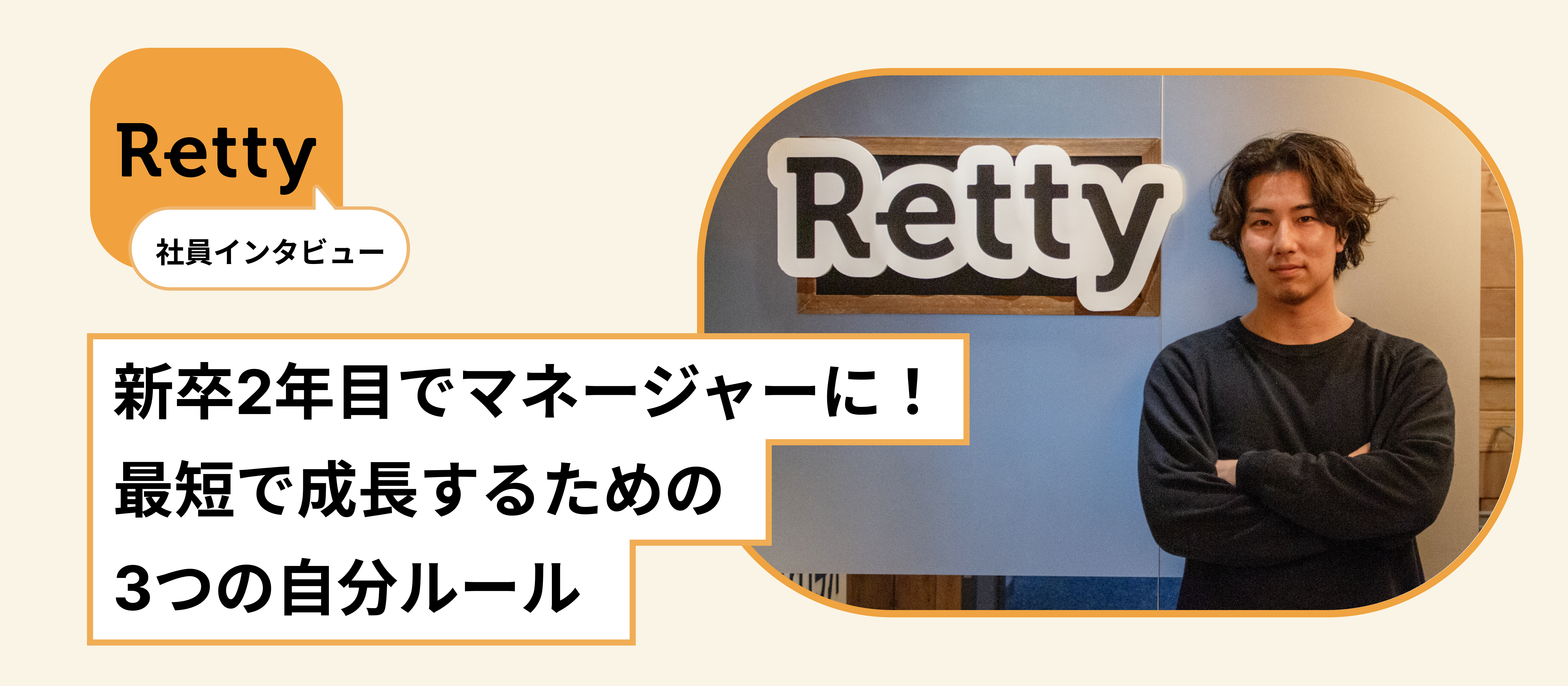 新卒2年目でマネージャーに！最短で成長するための3つの自分ルール