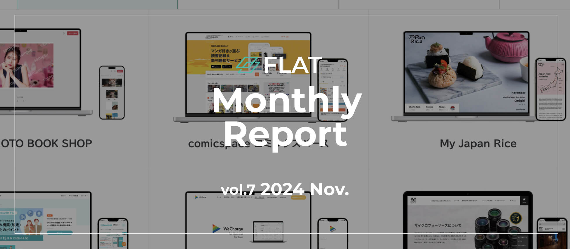 FLAT月次レポート vol.7 2024年11月号