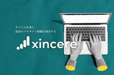 採用の9割が実務経験0！エンジニアファーストな企業で成長と開発経験を！