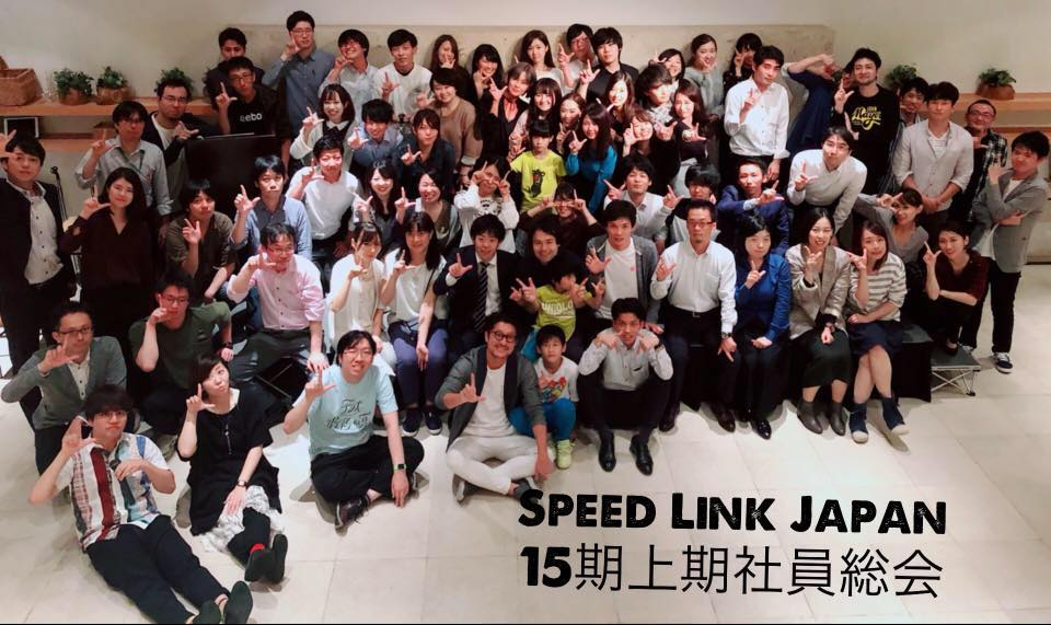 生きる力・生きる場所を最大にする！スピードリンクジャパンの楽しい遊び・部会・夜会！