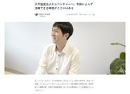 キッズライン経営管理部門の若手エース