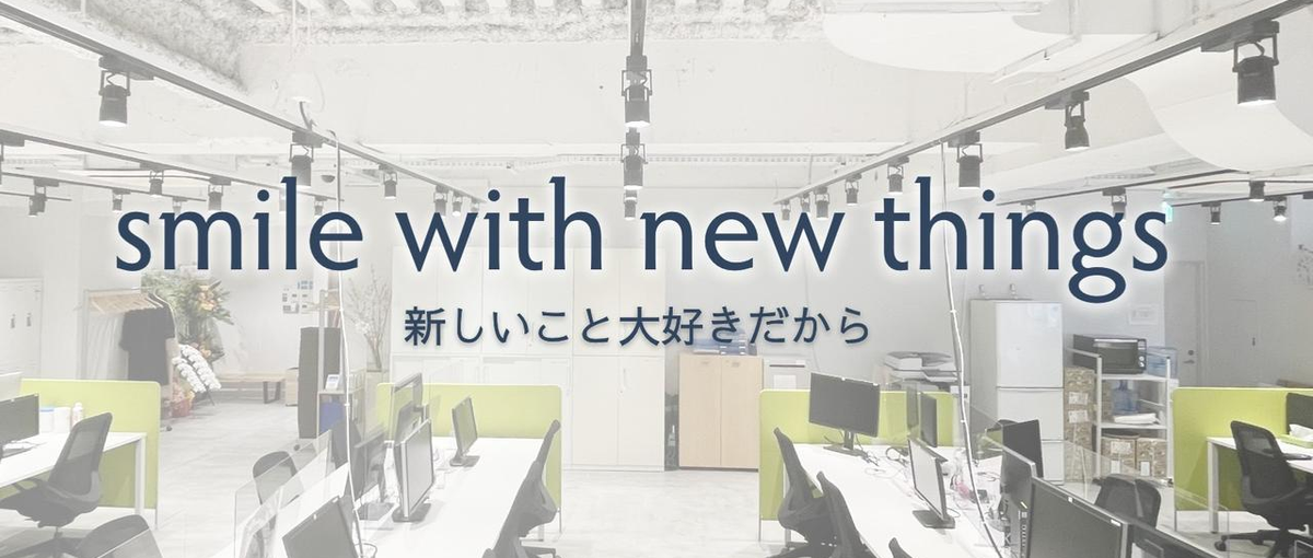 技術活かしてクライアントのサービスを提案/開発したいフロントエンジニア募集