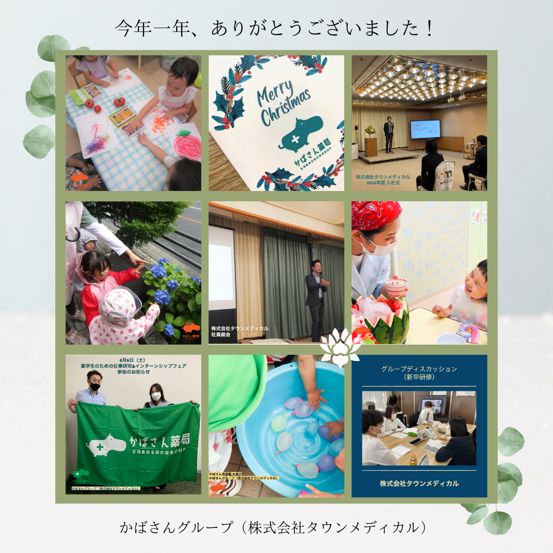 ☆★かばさんグループ(株式会社タウンメディカル)☆★仕事納めです！！皆様！ありがとうございました！！