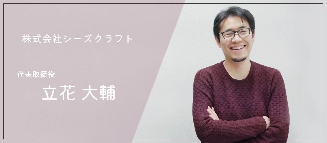 大手ゲームメーカー→秋田でCG制作プロダクションを設立。CEO立花の起業までの約10年間＜経営者インタビュー前編＞