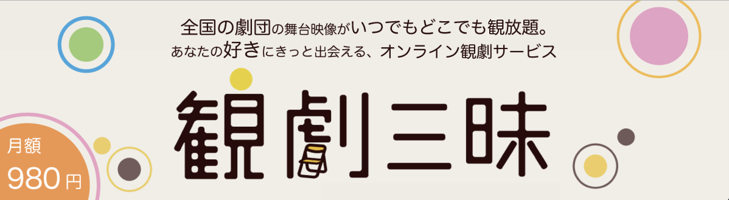 演劇向けのサービスなんて儲からないでしょ？何のためにやってるの？