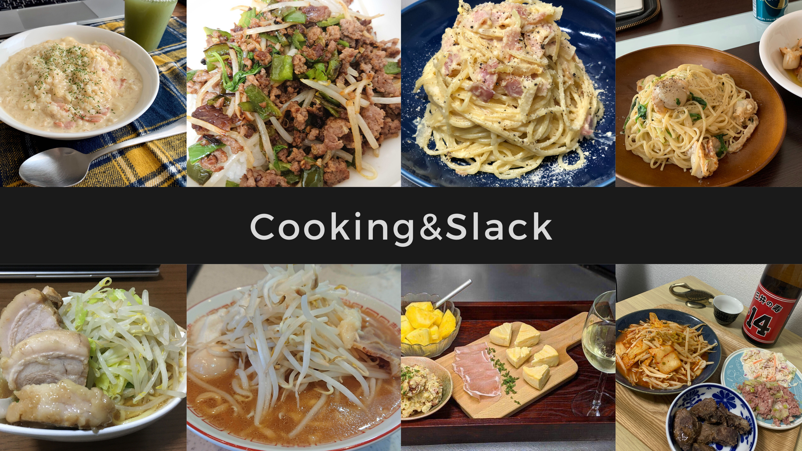 Cooking×Slack