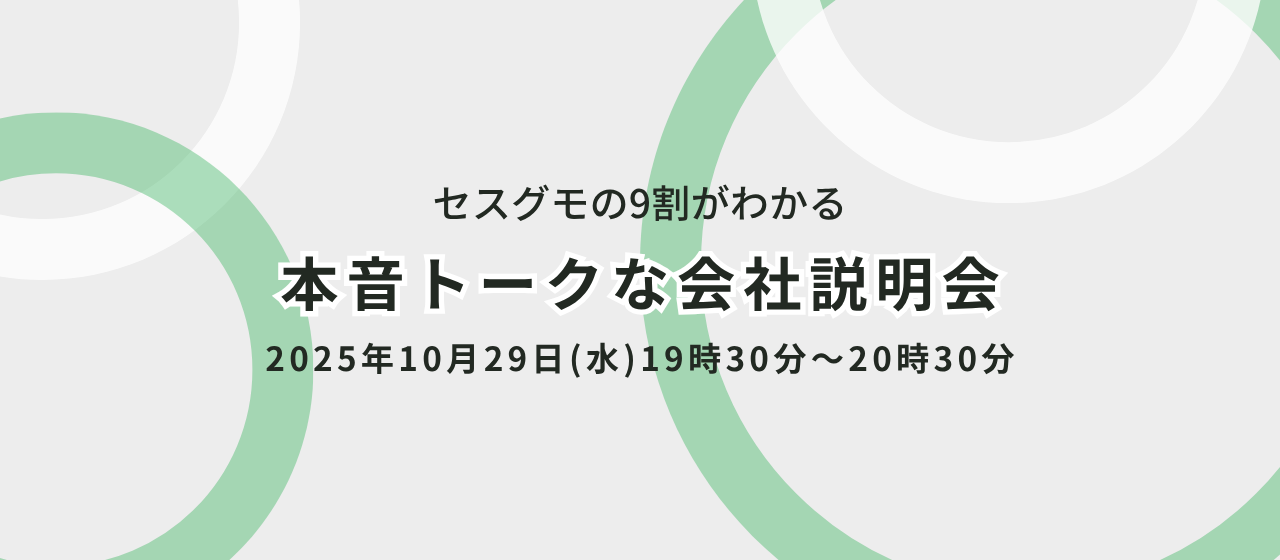 〖第二回！〗インターン向けオンライン説明会のお知らせ
