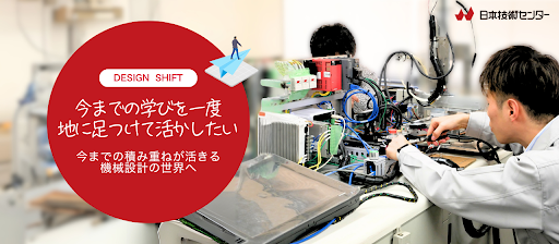 【未経験から手に職】機械設計士として働く魅力3選